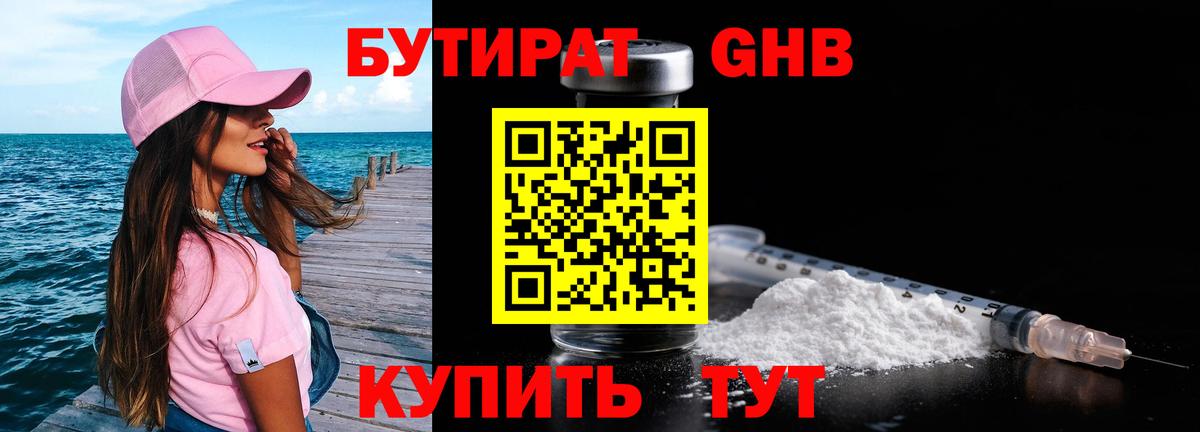 Всеволожск  БУТИРАТ  Вход с VPN  БУТИРАТ 1.4BDO 