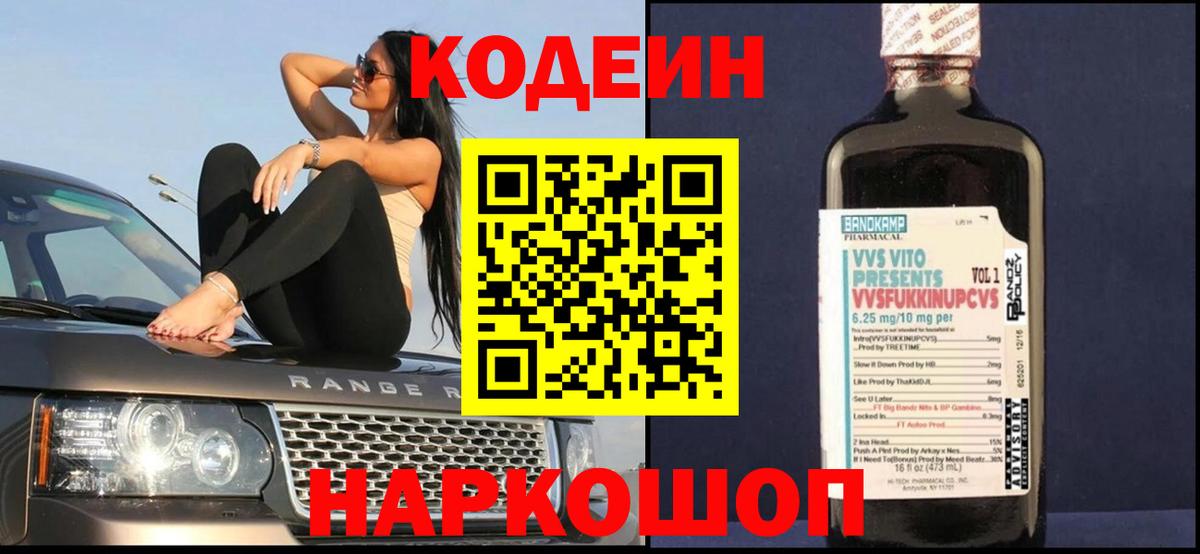 Кодеиновый сироп Lean Purple Drank Всеволожск