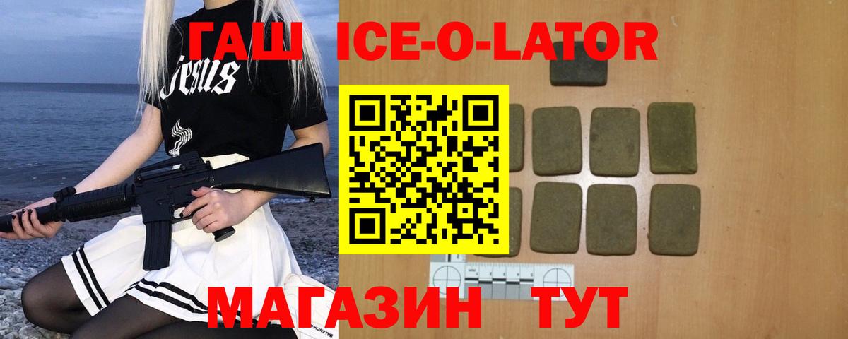 ГАШ ice o lator Всеволожск